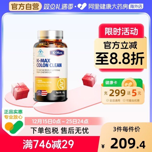 康麦斯牌伊能清胶囊润肠通便