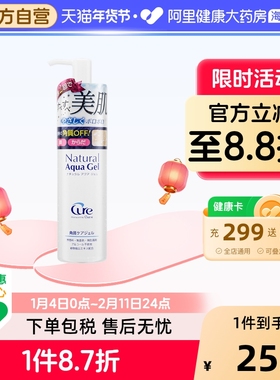 Cure日本去角质凝露深层清洁面部去黑头女收缩毛孔脸部温和祛死皮