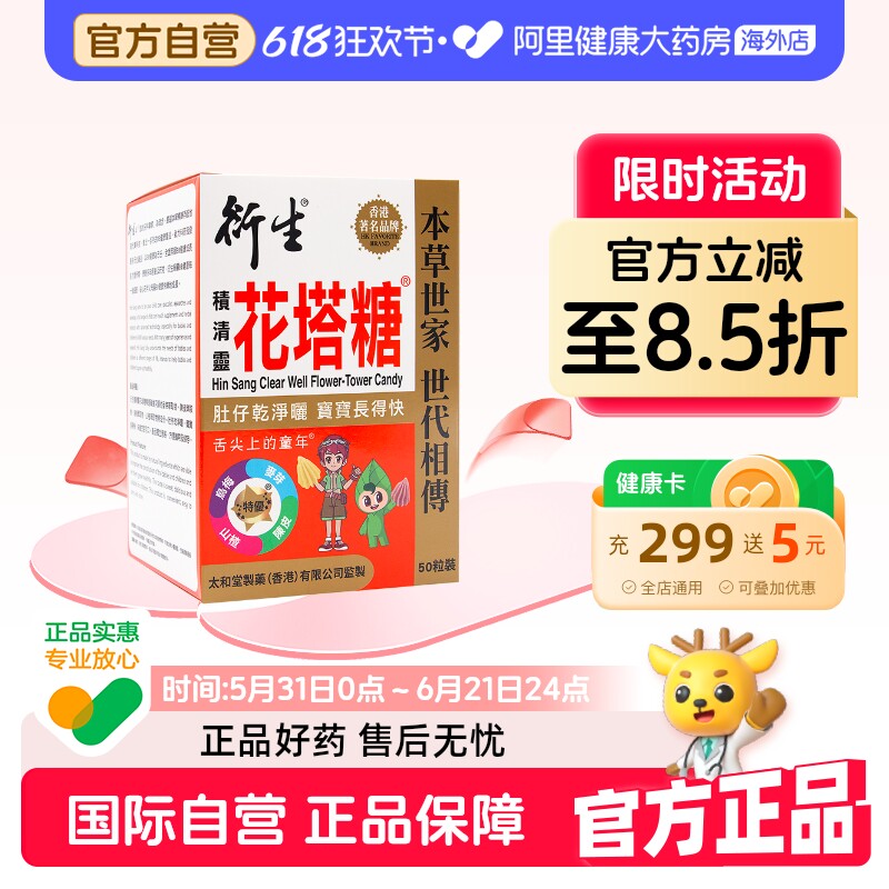衍生港版花塔糖婴儿童打虫宝塔糖积清灵花塔糖25包/盒