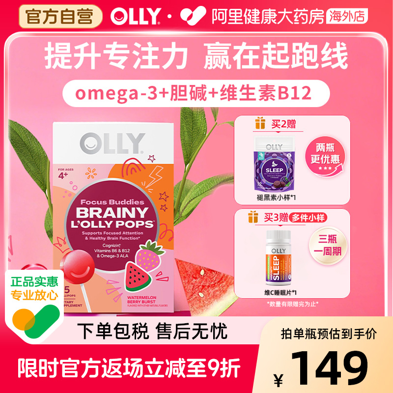棒棒糖omega3OLLY提升专注力