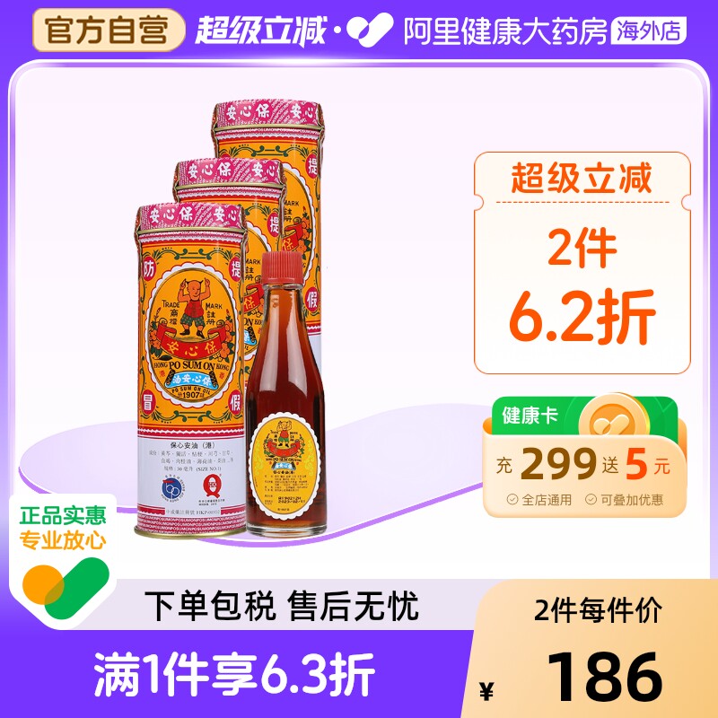 保心安油30ml*3止痒舒缓179元