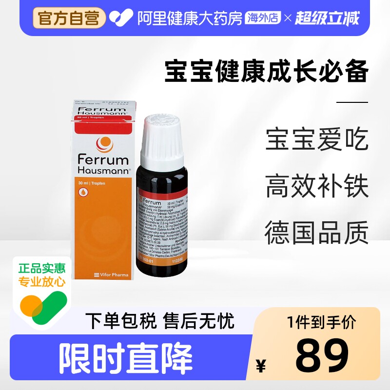 德国Ferrum铁剂儿童早产婴幼儿宝宝孕妇补铁口服液香草滴剂德铁