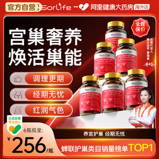 Sorlife貴婦護(hù)巢丸肌醇膠囊卵巢滋補(bǔ)更年期調(diào)理備孕女養(yǎng)宮保健6瓶