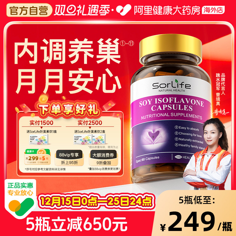 SorLife诗丽芙大豆异黄酮 巢月舒月见草油天然雌激素女性保养调理