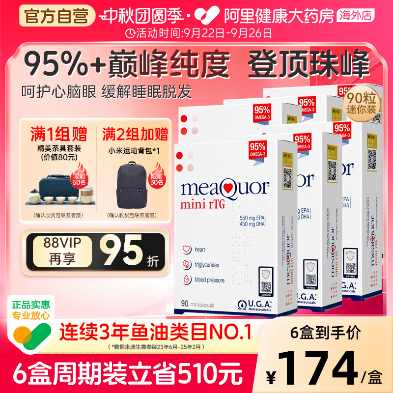 金凯撒深海鱼油omega3高纯95%EPA成人DHA欧米茄rTG迷你90粒*6盒装