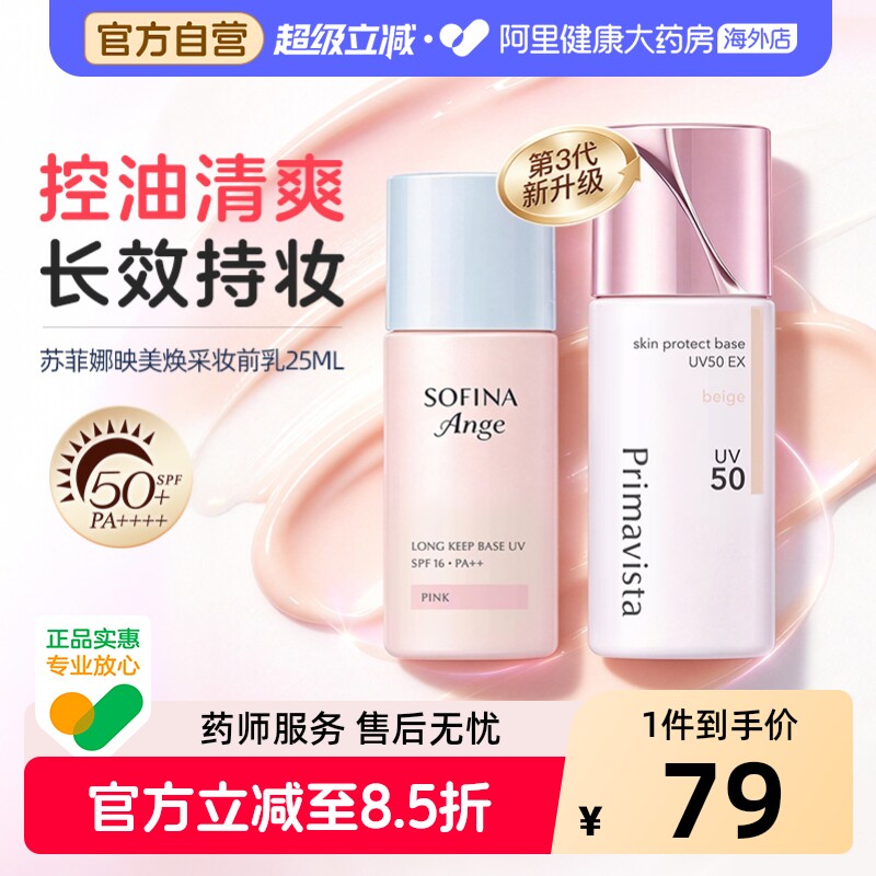 SOFINA/苏菲娜防晒隔离妆前乳控油遮瑕三合一提亮肤色补水不卡粉