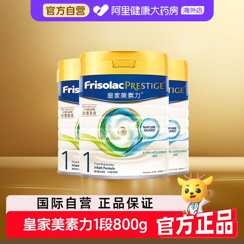 【3罐】港版皇家美素佳儿1段婴儿奶粉新生儿美素力一段800克0-6月