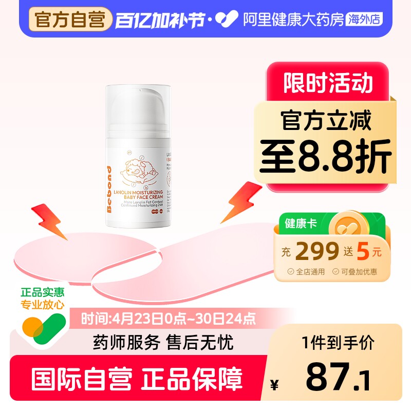 Bebond澳洲小绵羊油儿童面霜婴儿擦脸霜小孩滋润油绵羊脂膏宝宝霜