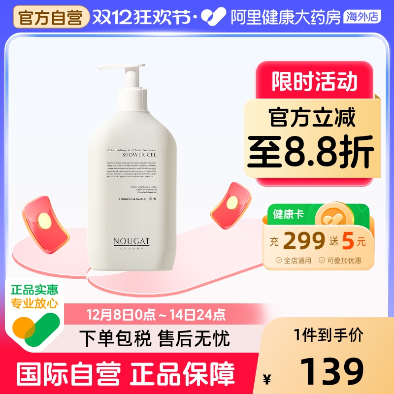 【0痘0螨虫0鸡皮】7重果酸沐浴露