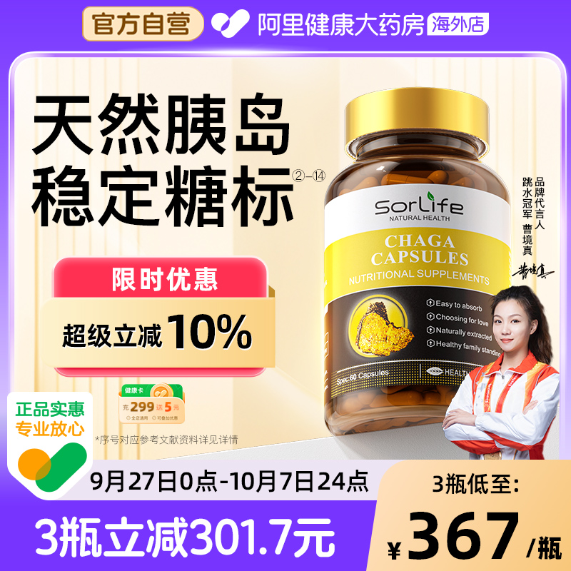 SorLife诗丽芙野生白桦茸血糖胶囊平衡中老年健康口服天然胰岛素