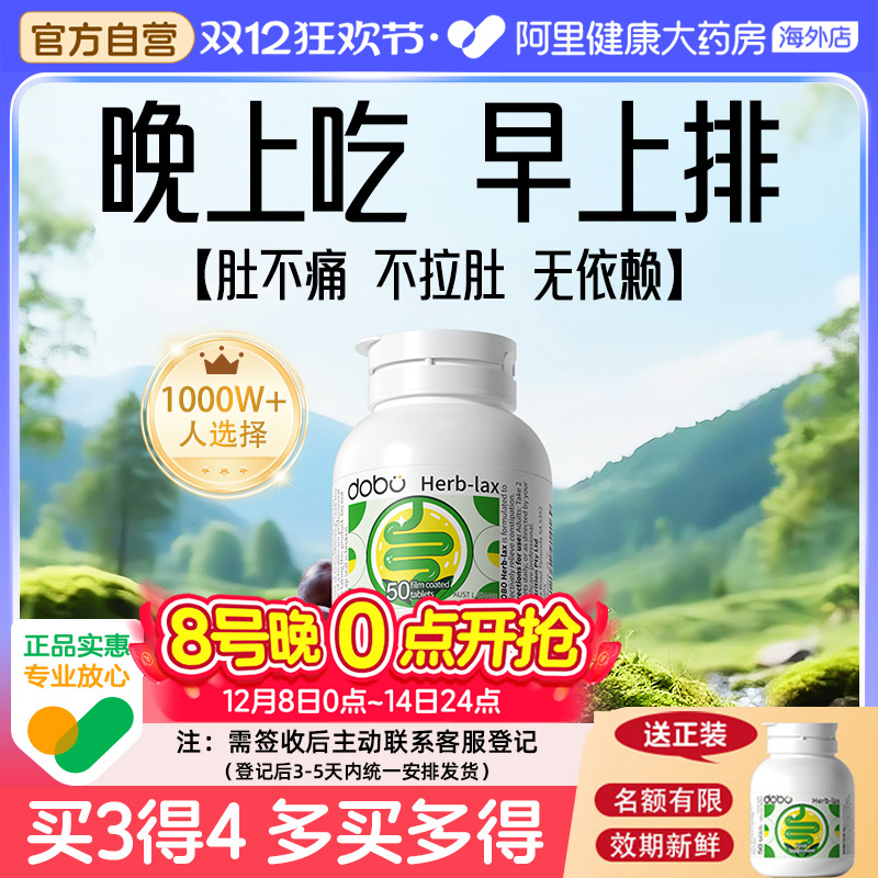 DOBO噗噗片阿里健康正品保障