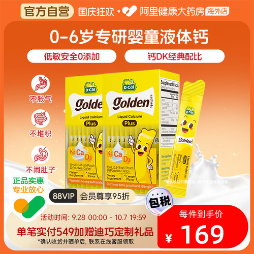 迪巧小黄条PLUS液体钙20ml20条*2
