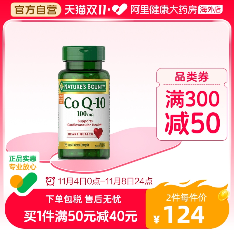美国进口自然之宝辅酶Q10软胶囊100mg75粒呵护健康心脑体肌添活力