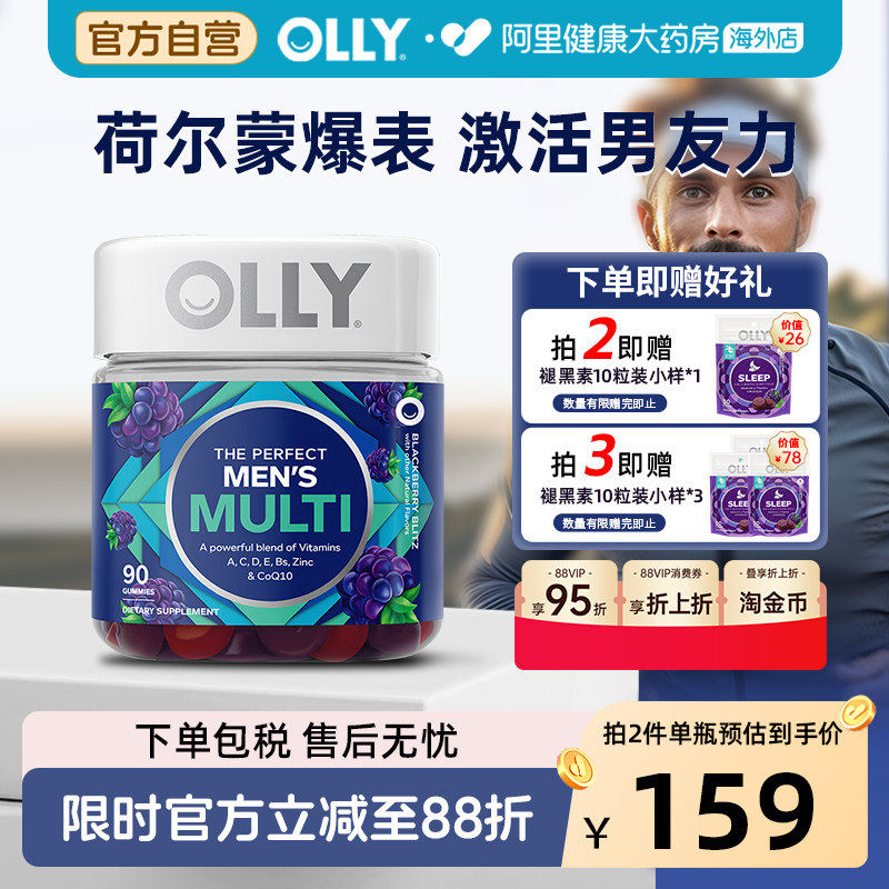 OLLY男性复合维生素男士综合辅酶Q10生物素矿物质多维C软糖90粒