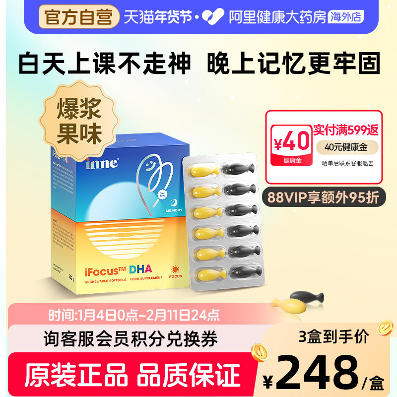 inne因你学神DHA学生备考补脑记忆力巴康明鱼油PS磷酯酰丝氨酸dha,婴童食品,DHA/鱼油/藻油,淘宝优惠券,粉丝福利购,淘宝优惠卷