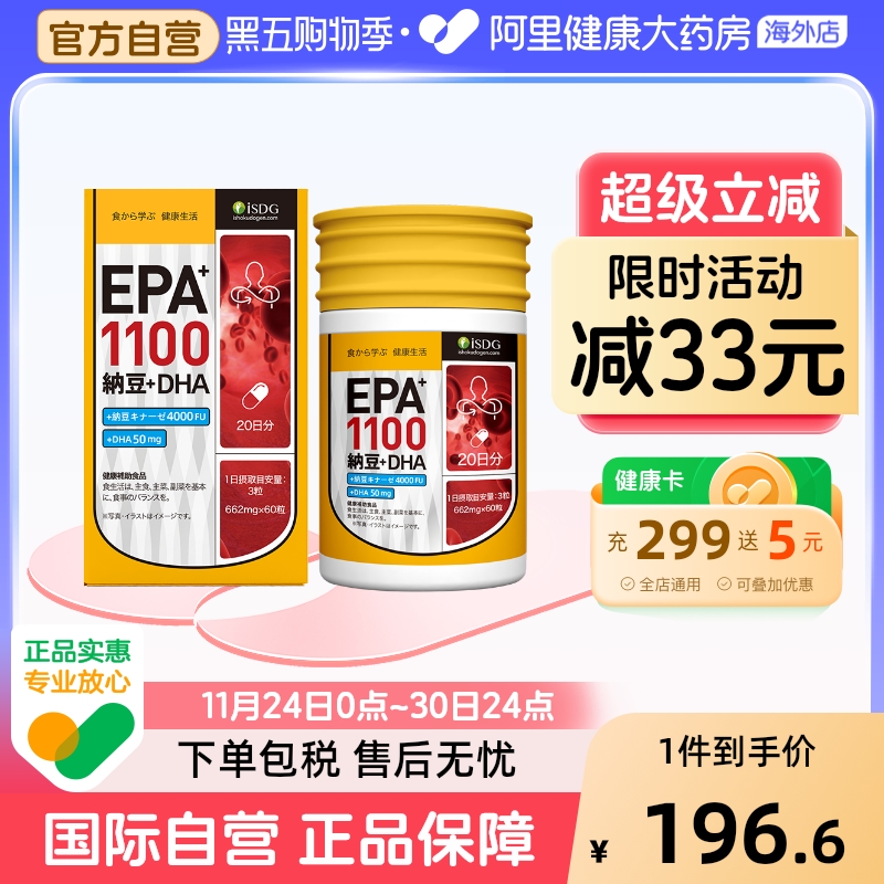 ISDGDHA+EPA纳豆激酶精菌血管