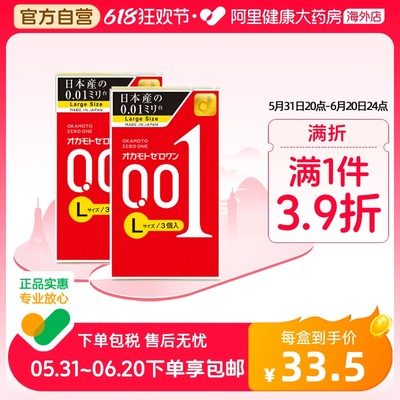 冈本001避孕套大号0.01裸入男士增大3只装*2盒大码加大安全套润滑