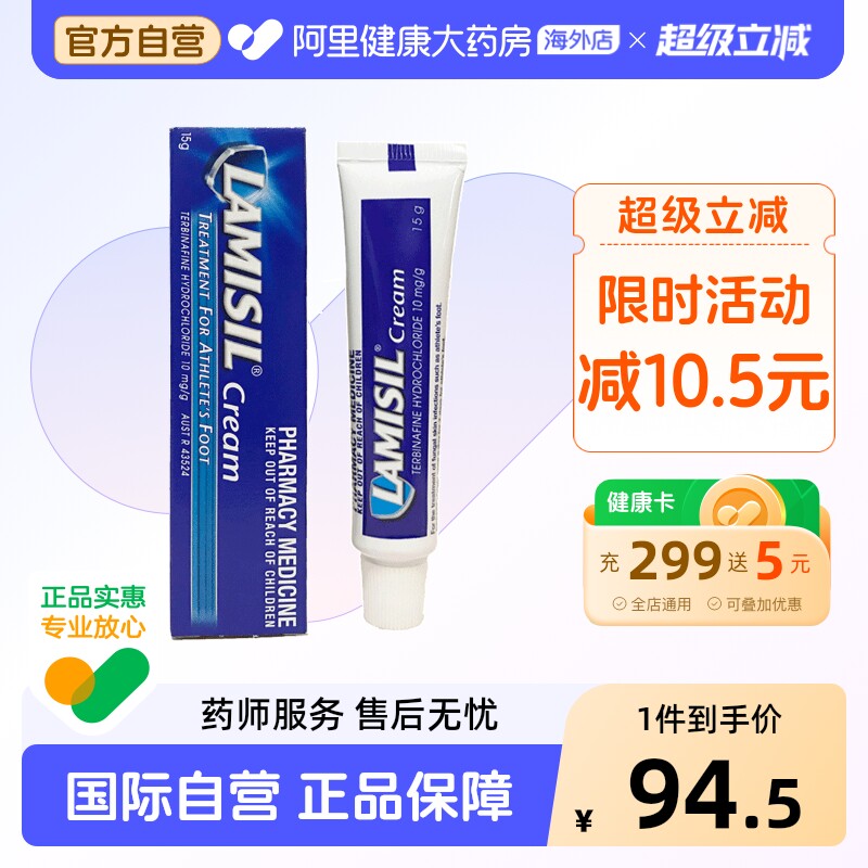 兰美抒足部护理膏澳洲进口Lamisil15g异味止痒消炎特比软膏脚气