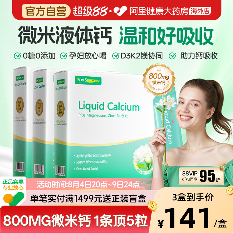 【3盒】宝嘉力液体钙镁锌D3K2补钙茉莉钙女性孕妇哺乳期柠檬酸钙 - 实物图