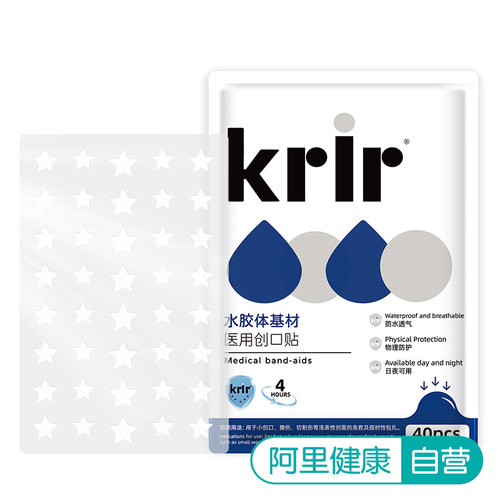 krir医用创口贴10xmm伤口可爱敷料游泳皮肤敷贴无菌修复透明