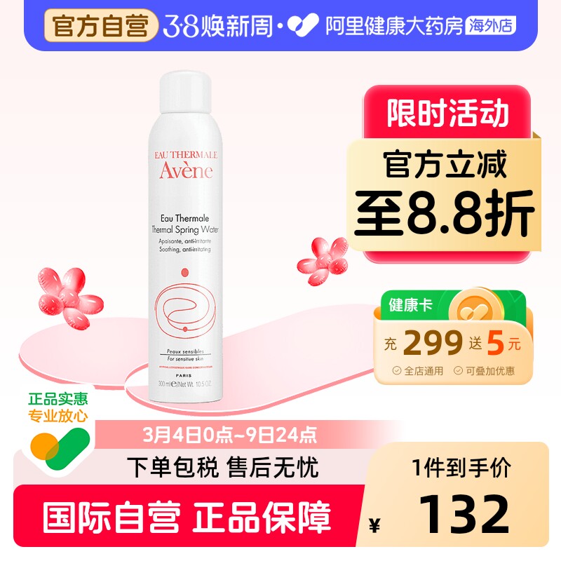 Avene雅漾舒护活泉水喷雾大喷 保湿化妆水300ml【多版本随机发