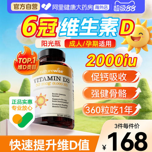 Naturewise维生素D32000IU