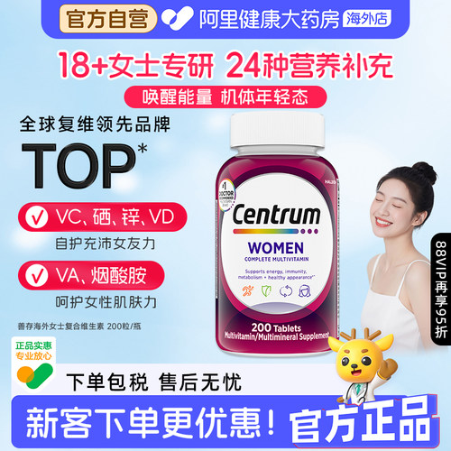 海外善存女士复合维生素200粒