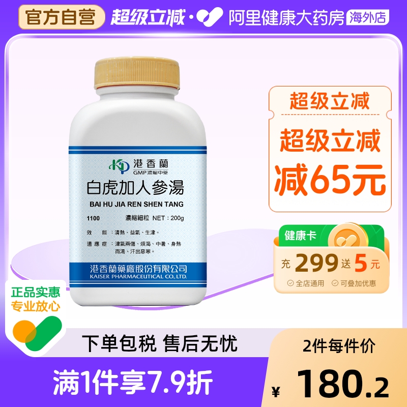 港香兰白虎加人参汤浓缩细粒清热益气生津中暑汗出恶寒中成药非丸