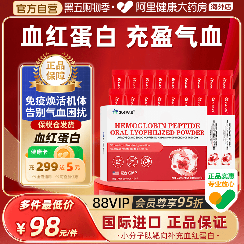 GLGFAS血红蛋白多肽冻干粉白蛋白中老年放化术后恢复营养品免疫力
