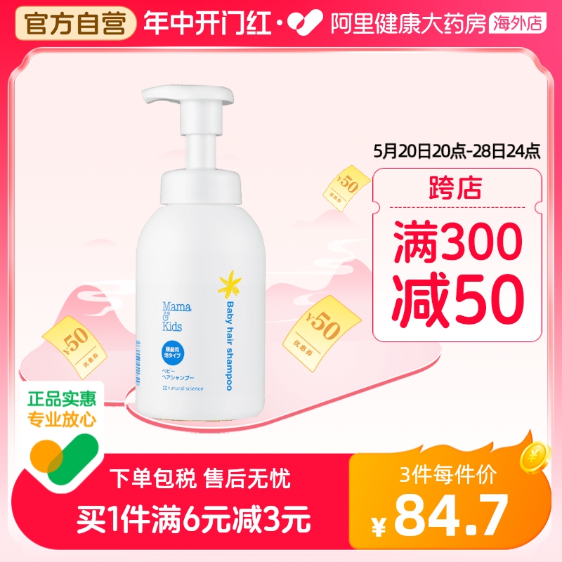 日本MamaKids 婴儿泡沬洗发液初生宝宝弱酸性洗发水滋润护发370ml 婴童用品 洗发水 原图主图