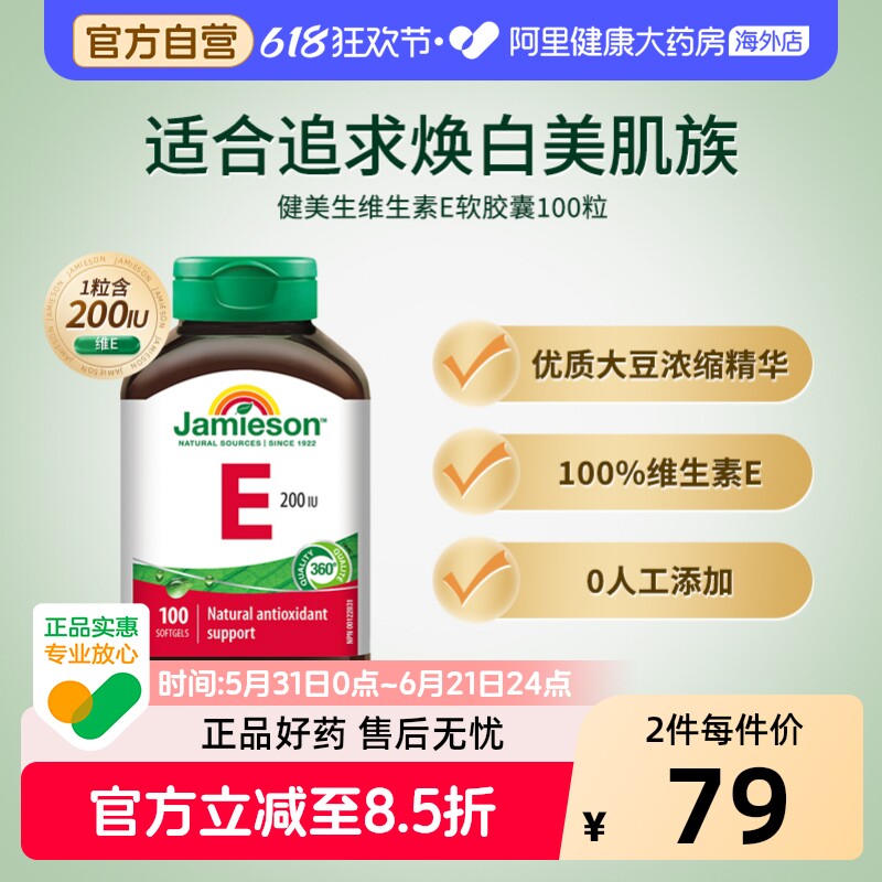 健美生维生素e胶囊vitamin e小麦胚芽油 维他命e胶囊100粒祛痘印