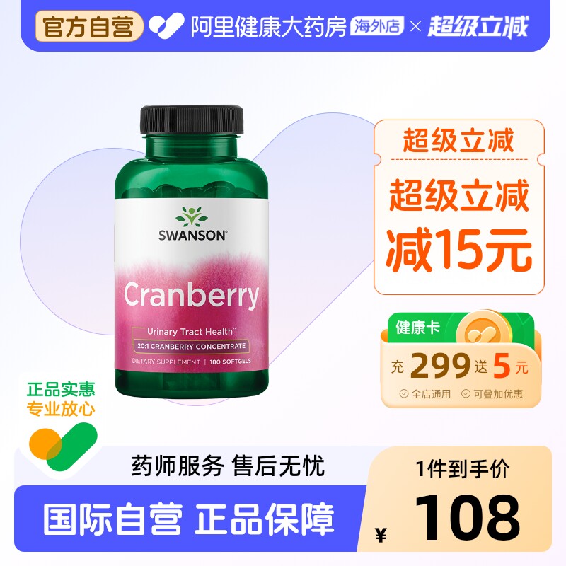 Swanson斯旺森高浓度蔓越莓维c维e复合软胶囊180粒御氧私密健康