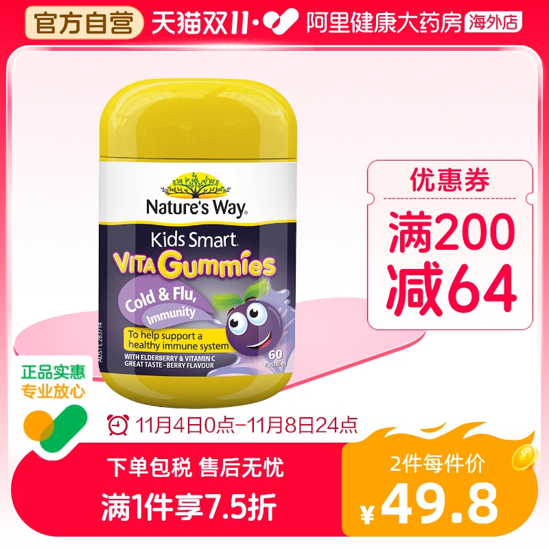 佳思敏儿童黑接骨木软糖复合维生素c补锌宝宝抵抗免疫力澳洲60粒