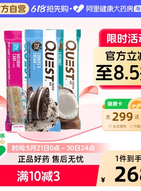 Quest美国分离乳清蛋白棒代餐饱腹能量棒办公室12条装【部分临期