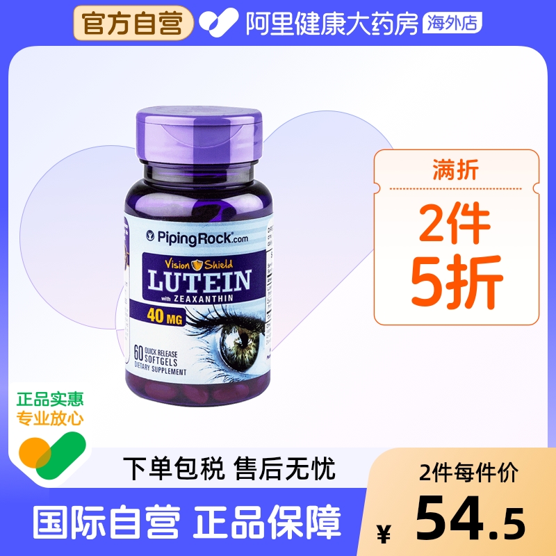 美国朴诺叶黄素胶囊40mg易吸收