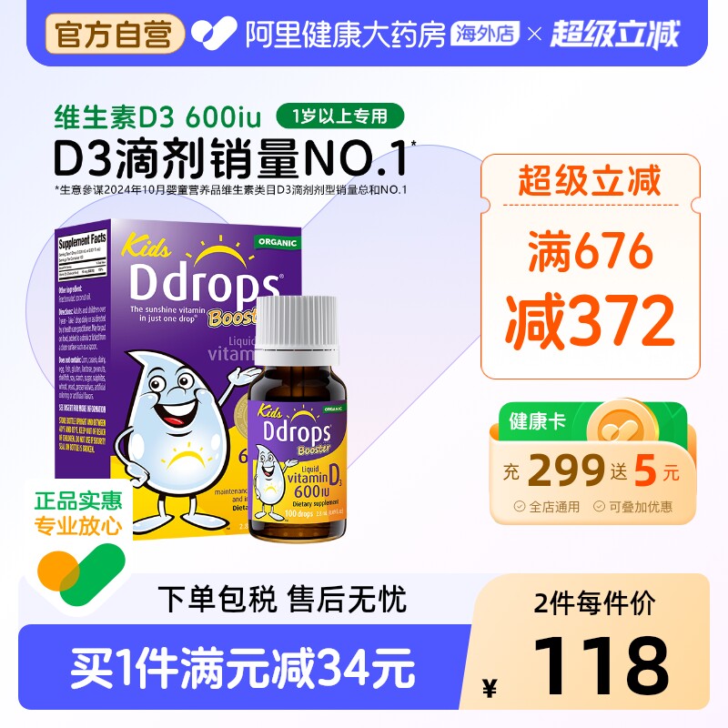 Ddrops滴卓思旗舰店婴幼儿童d3滴剂维生素d宝宝补钙婴儿1岁-18岁