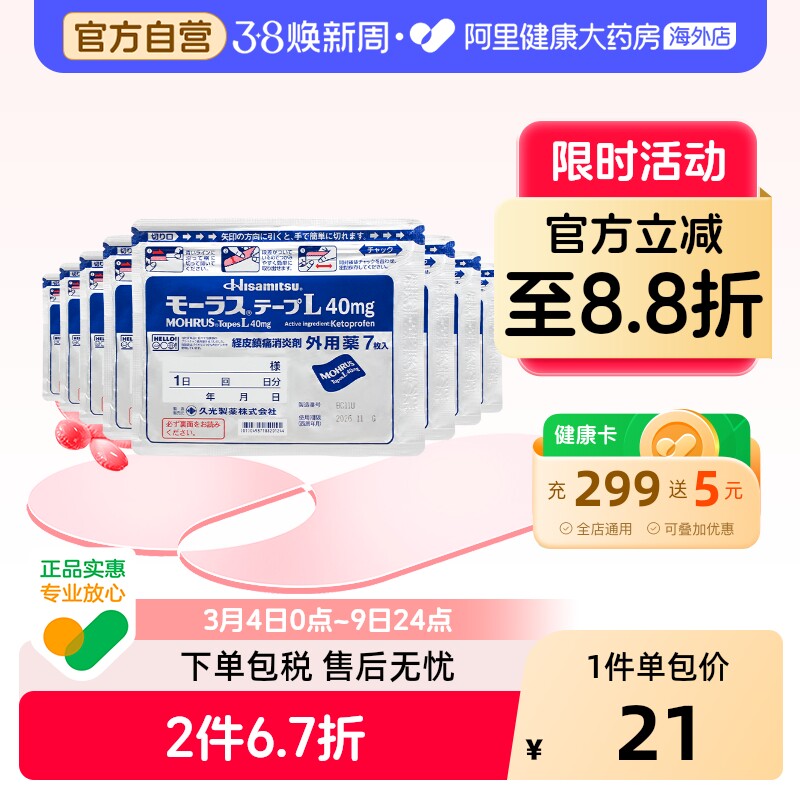 8件】日本久光制药Hisamitsu膏药镇痛贴止痛膏贴进口正品膏药贴 - 阿里健康大药房海外店出品