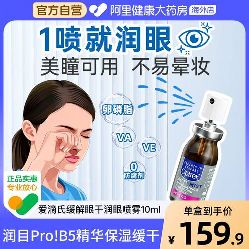 闭眼喷的眼药水不入眼，持妆佩戴美瞳均可用