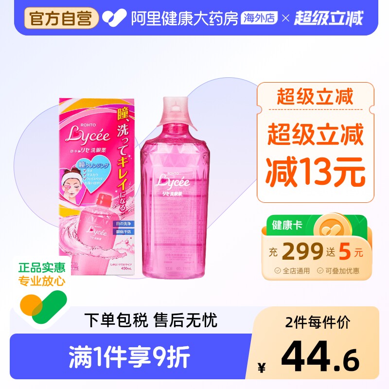 ROHTO洗眼液乐敦日本进口眼睛疲劳缓解干涩官方原装泪液家庭450ml