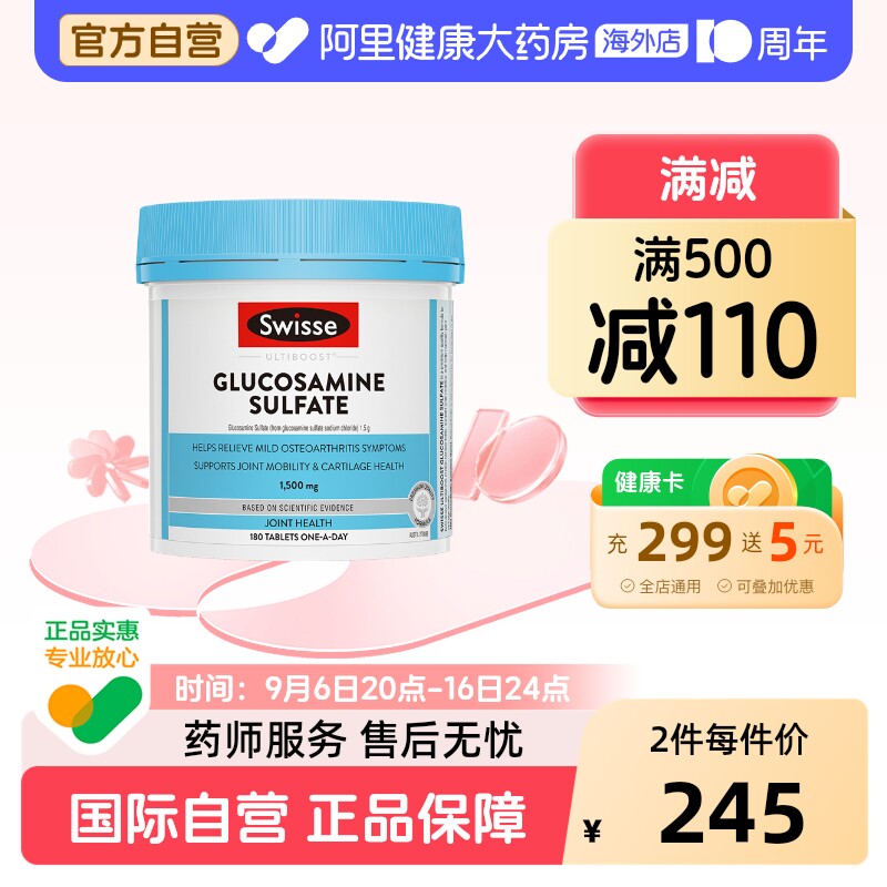斯维诗氨糖软骨素硫酸氨基葡萄糖进口180片关节健康中老年适用