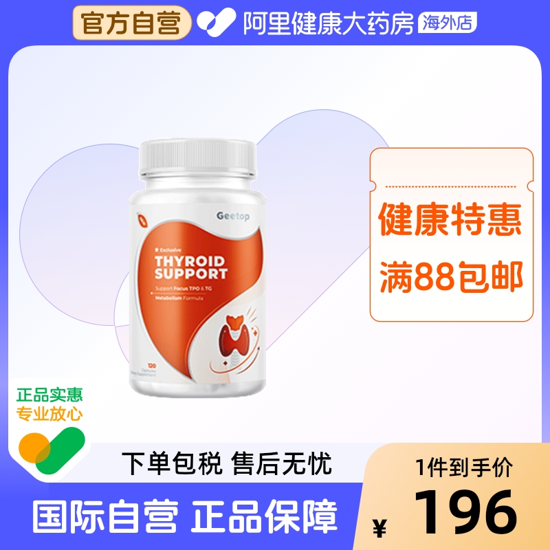 geetop桥本补硒酵母甲功亢进减退