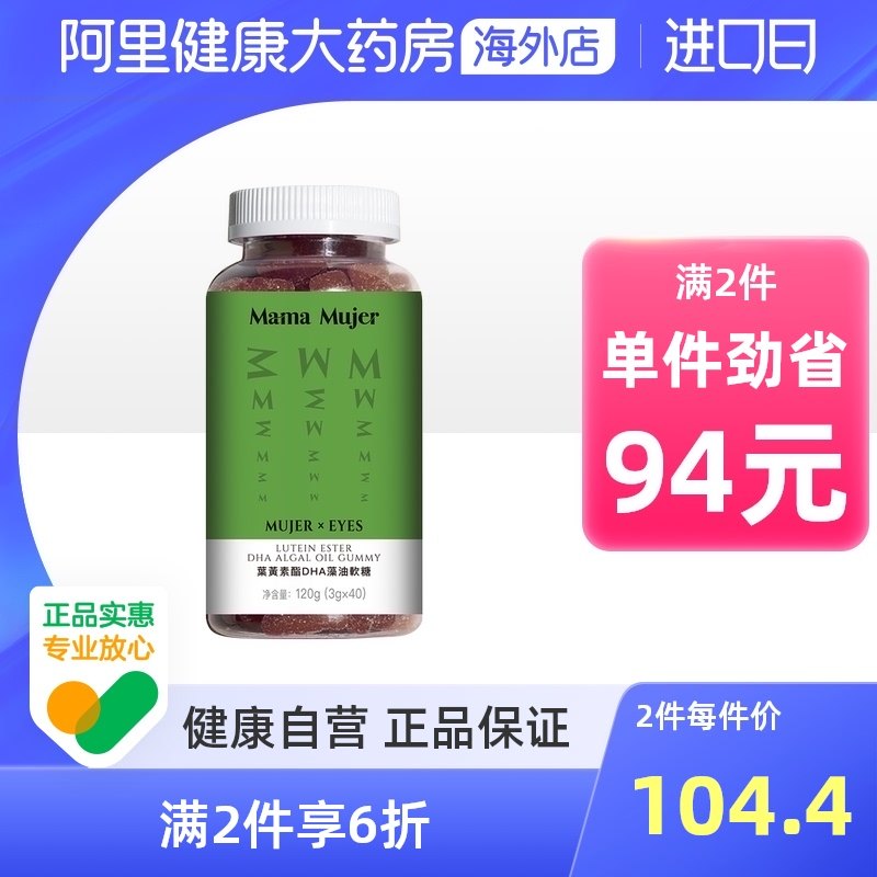 Mama Mujer叶黄素酯儿童护眼保健品成人网课防蓝光蓝莓维生素软糖