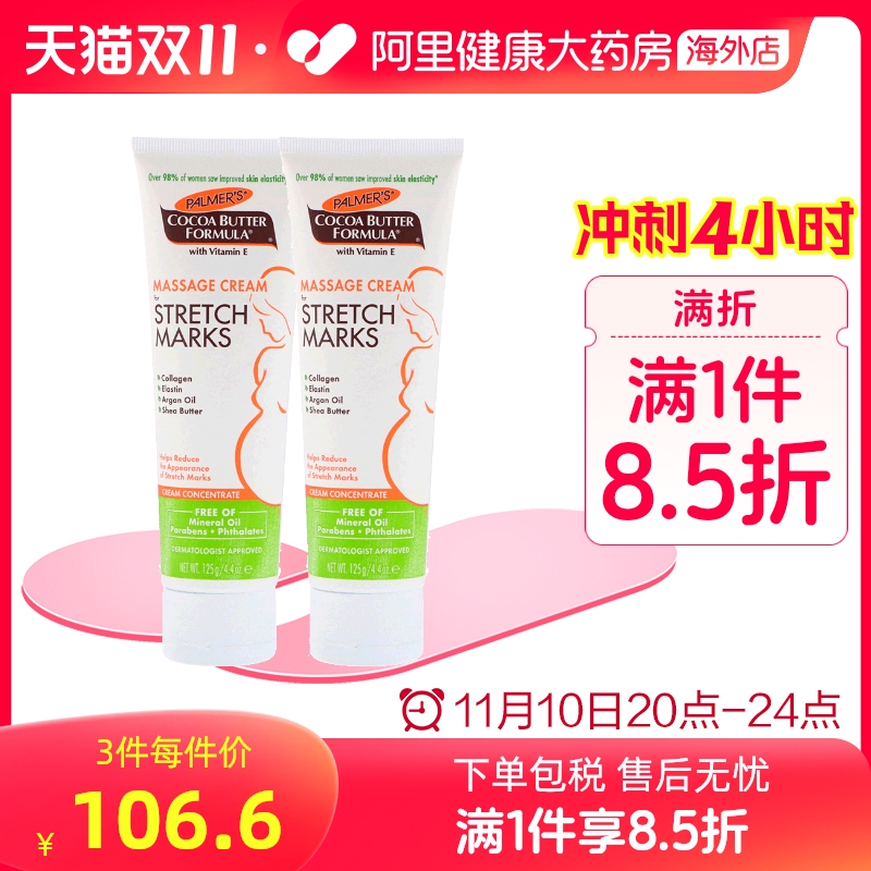 美国PALMER'S帕玛氏可可脂淡化妊娠肥胖纹按摩修复乳霜 125g*2