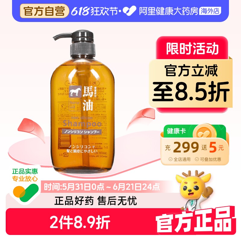 日本Horse Oil熊野油脂马油无硅油洗发水 清爽滋润去屑防脱600ml