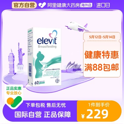 Elevit爱乐维叶黄素DHA哺乳期