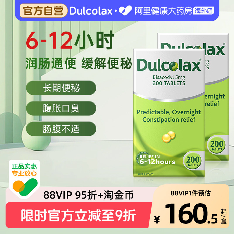 乐可舒Dulcolax通便丸200粒进口正品便秘原装官方原研比沙可啶图片