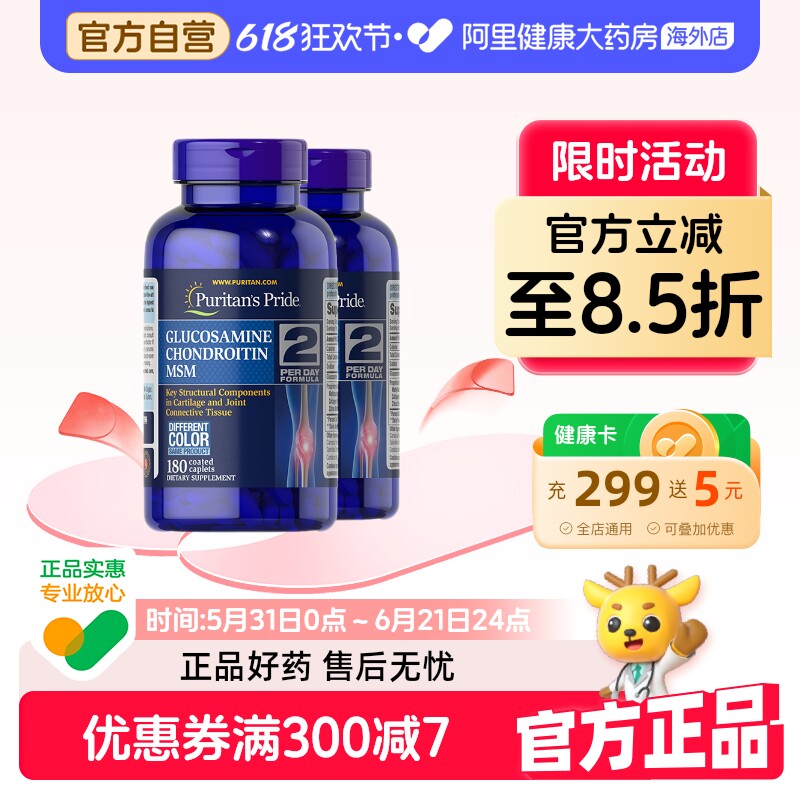 普丽普莱三倍氨基葡萄糖软骨素维骨力180粒*2 老人关节氨糖