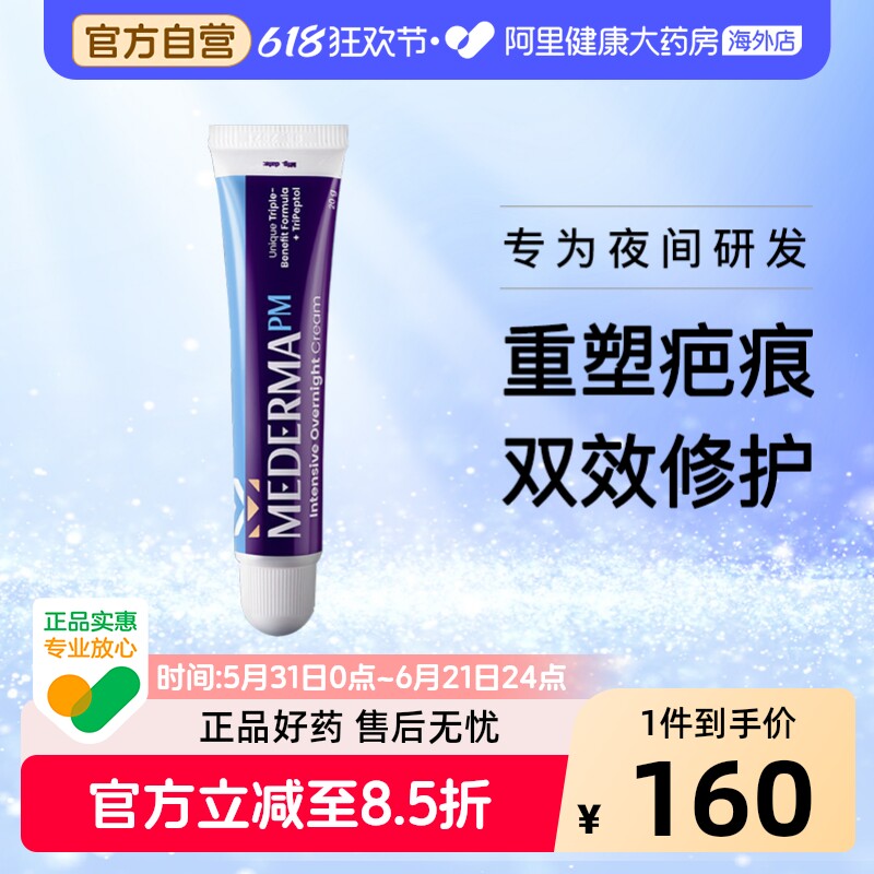 Mederma美德玛强效修护祛疤膏20g/支疤痕修复德国洋葱除疤提取物