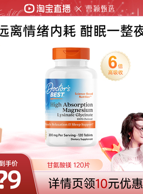 【曹颖甄选】金达威多特倍斯吸收镁片 100mg 120片甘氨酸镁美国