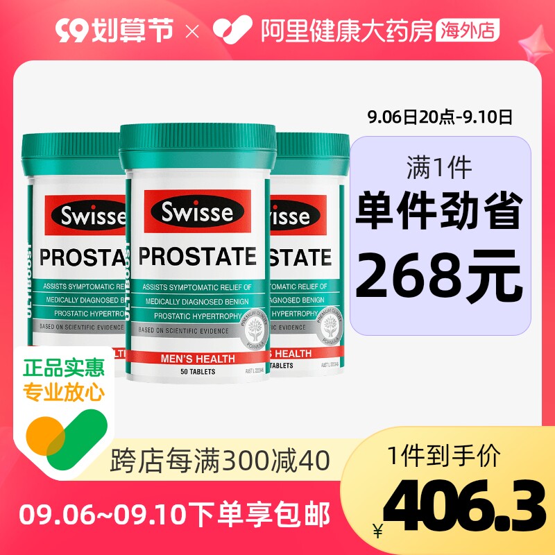 【阿里健康官方】swisse番茄红素锯棕榈50片前列腺健康泌尿男性*3